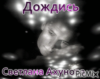 Светлана Ахунова - Darmowy animowany GIF