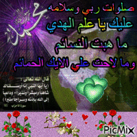 الصلاة علي خير البرية - Ücretsiz animasyonlu GIF