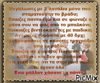 ΠΟΝΟΣ - Nemokamas animacinis gif