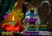 مساء الحب فى الله 4 - Безплатен анимиран GIF