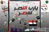 مصر GIF animé