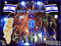 יום  העצמאות 73 - Безплатен анимиран GIF