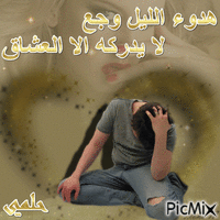 هتعه - Animovaný GIF zadarmo