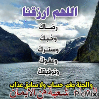 اللهم - GIF animé gratuit