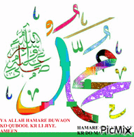 Salam ya Rasool Allah. sas pbuh - Zdarma animovaný GIF