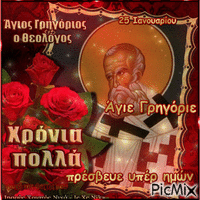 άγιος Γρηγόριος ο Θεολόγος 25 Ιανουαρίου - Бесплатный анимированный гифка
