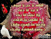 اللهم امين - Бесплатный анимированный гифка