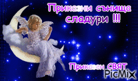 ПРИКАЗЕН - Ücretsiz animasyonlu GIF