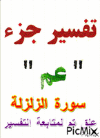 الزلزلة - Безплатен анимиран GIF