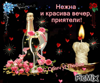 Нежна и красива вечер - Ingyenes animált GIF