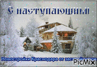 Новостройки Краснодара - GIF animado grátis