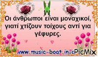 www.music-boat.info - Δωρεάν κινούμενο GIF