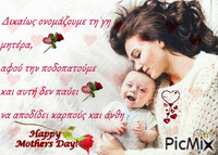 Mother's Day - Δωρεάν κινούμενο GIF