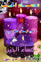 مساء الحب - Ücretsiz animasyonlu GIF