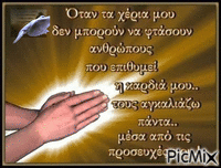 άγιο πνευμα - Ingyenes animált GIF