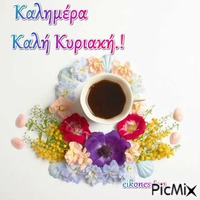 καλημέρα-Καλή Κυριακή - Бесплатни анимирани ГИФ