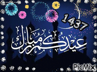 عيد مبارك - Darmowy animowany GIF