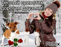 Зима - Бесплатни анимирани ГИФ