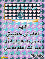 اللهم آمين - Безплатен анимиран GIF