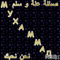 МУХАММАД - Бесплатный анимированный гифка