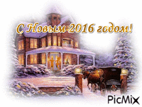 Новый год 2016 - Ingyenes animált GIF