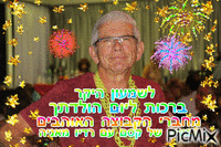 יום הולדת לשמעון - Zdarma animovaný GIF
