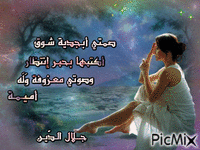 صمتي أبجدية شـوق animovaný GIF