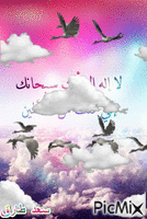 سبحان الله - Darmowy animowany GIF
