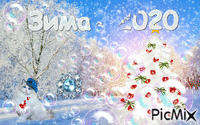 Коллаж: " Зима-2020!" - Kostenlose animierte GIFs