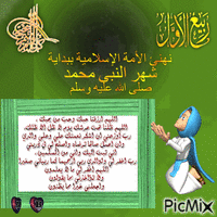 Rabi' al-Awwal is a Hijri month