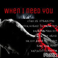 When i need you-Όταν σε χρειάζομαι GIF animado