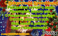 С Рождеством Христовым! - Ingyenes animált GIF