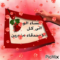 مساء الخير  متحركة - Animovaný GIF zadarmo