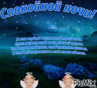спок ночи - Ingyenes animált GIF