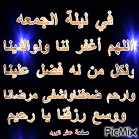 في ليلة الجمعه..عطر الورد - Ücretsiz animasyonlu GIF