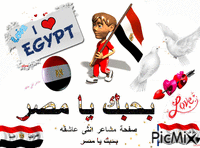 بحبك يامصر - GIF animado grátis