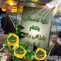اللهم أر زقني - Darmowy animowany GIF