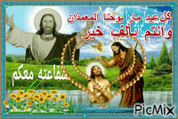 عيد مار يوحنا المعمدان - Animovaný GIF zadarmo