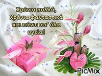 Eyxes Apo Kardias - Bezmaksas animēts GIF