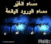 مساء الخير animasyonlu GIF