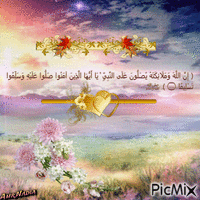الصلاة على الرسول ﷺ - Zdarma animovaný GIF