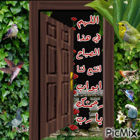 يا الله - Bezmaksas animēts GIF