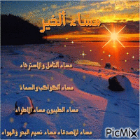مساء الخير متحركة - Zdarma animovaný GIF