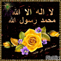 محمد رسول الله - Ücretsiz animasyonlu GIF