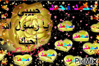 حبيبى يارسول الله - Animovaný GIF zadarmo