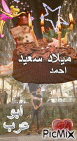 ابو عرب - Gratis animerad GIF