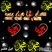 محمد - Бесплатный анимированный гифка
