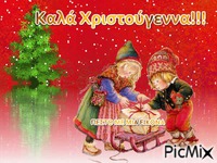 Καλά Χριστούγεννα - Бесплатни анимирани ГИФ