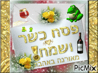 פסח כשר ושמח - A Happy kosher Passover 动画 GIF