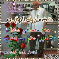 مصطفى حافظ - Ilmainen animoitu GIF